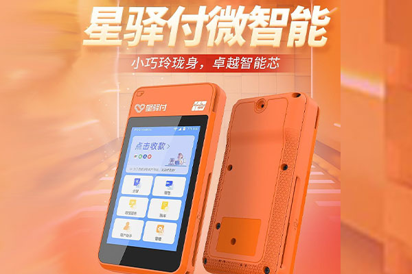 绵阳国通微电签POS机